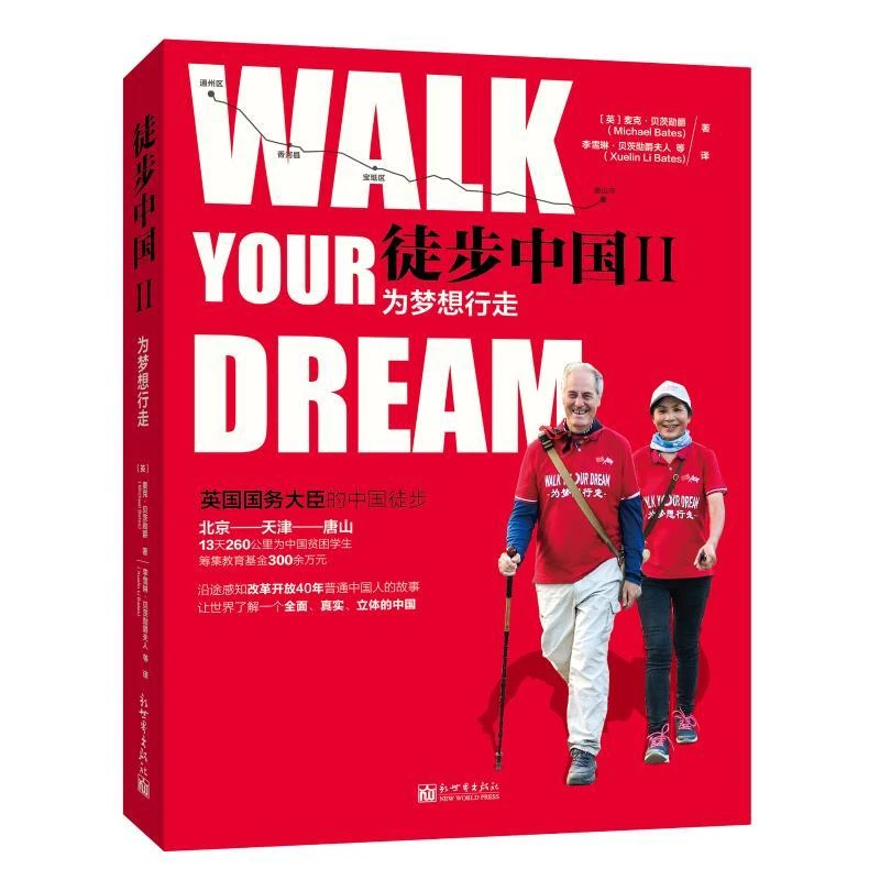 正版 徒步中国(2)为梦想行走