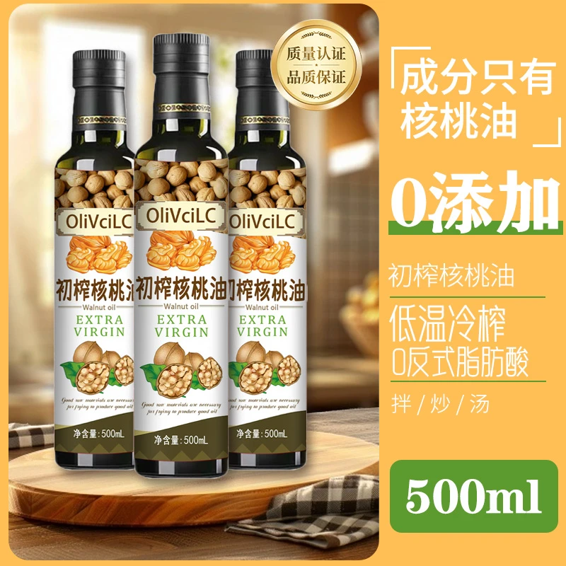 【纯核桃油】500mL核桃油一级压榨家庭实惠装日常做菜食用油