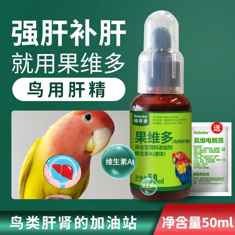 Geledor/格莱德果维多鹦鹉鸟用肝精液维生素日常保护滋补肝脏保健