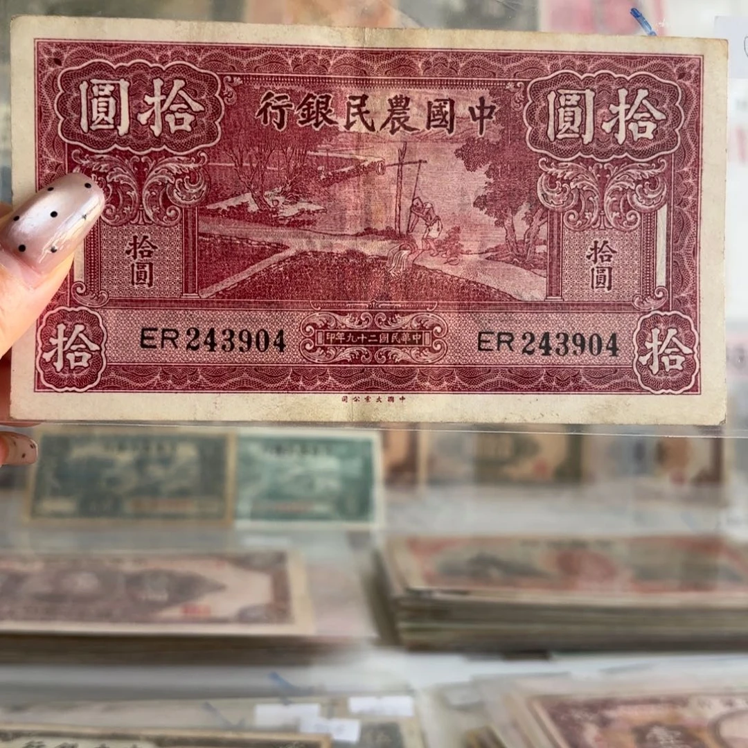 中国农民银行商业243904