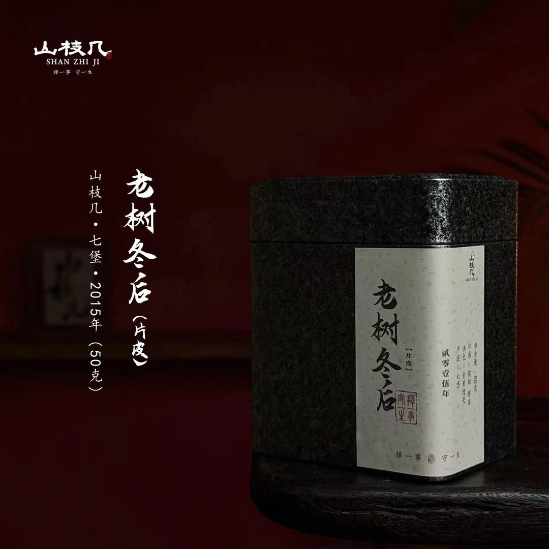 【2015年老树冬后 片皮 七堡产区】 糯甜  50g/罐｜山枝几·新会陈皮
