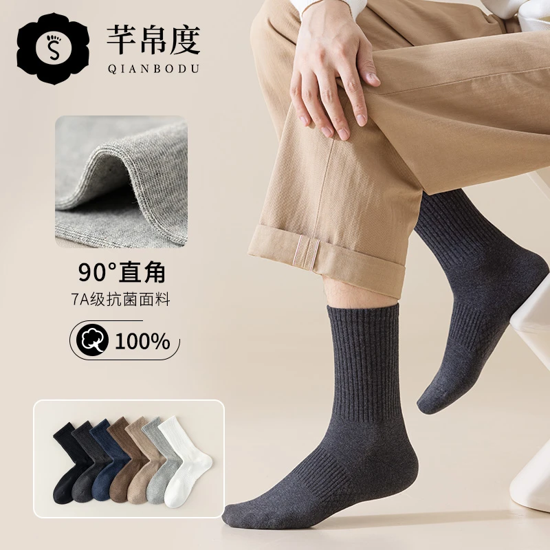 男士吸汗抗菌透气无骨90°直角袜秋冬季款100全棉加厚运动袜简约