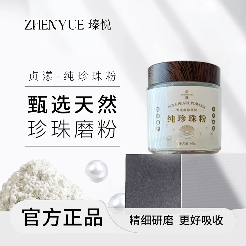 贞漾纯珍珠65g【拍一发二】