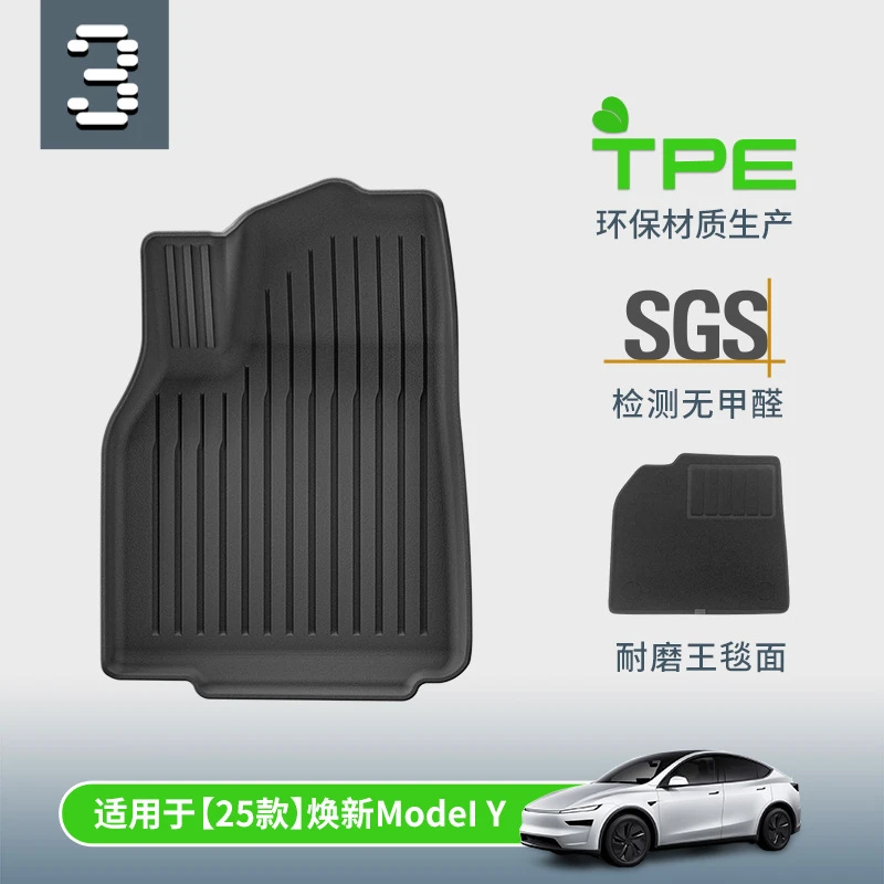 适用于25款特斯拉焕新款Model Y汽车脚垫专车专用TPE脚垫后备箱垫