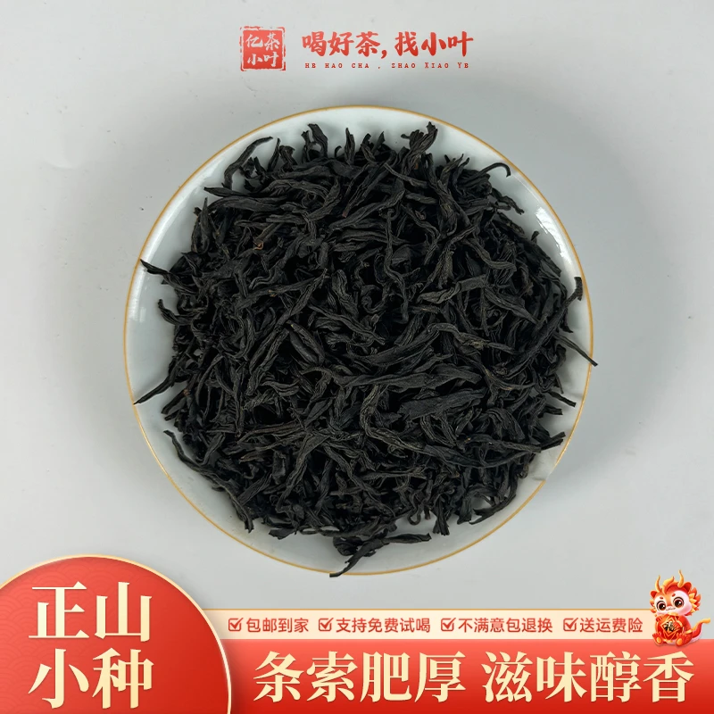 桐木关正山小种正宗武夷红茶古法浓香口感醇厚花果香