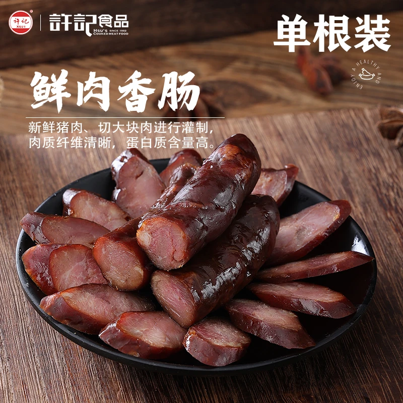 单根装；青岛许记香肠灌咸香麻辣风干香肠开袋即食