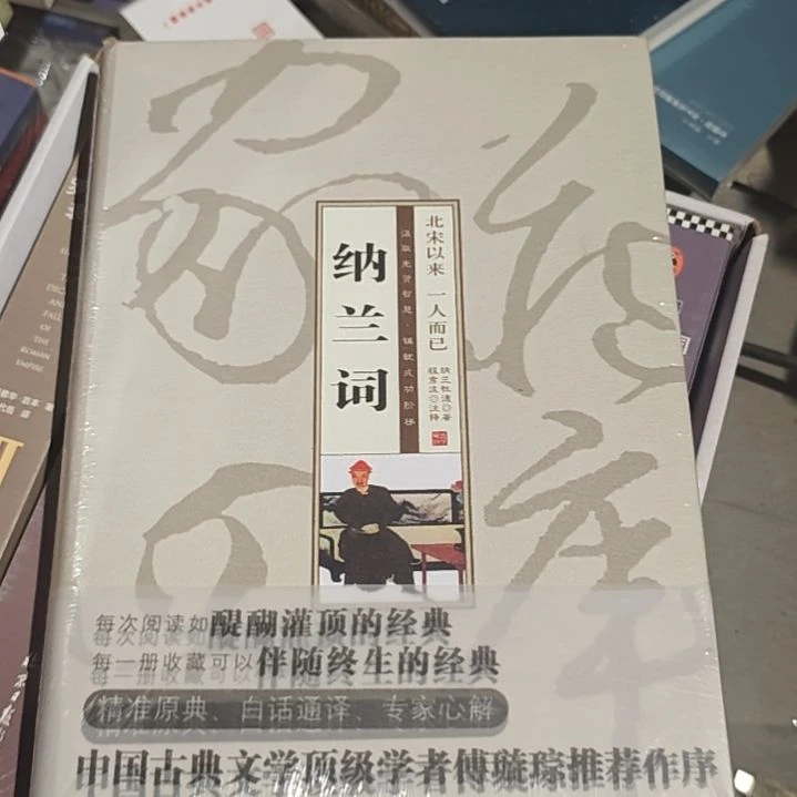纳兰词辞北宋以来一人而已。