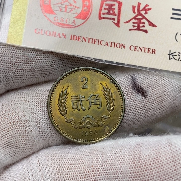 7....80长城币两角一枚，品相如图。