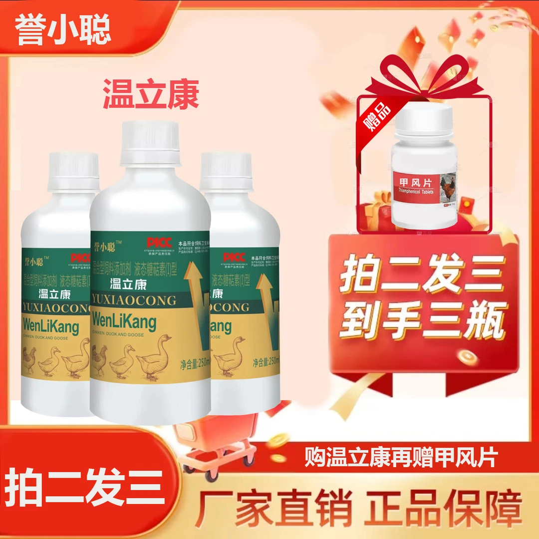 正品誉小聪温立康鹅鸡鸭鸽子家禽养殖畜牧添加剂鹌鹑家禽养殖喂鸡