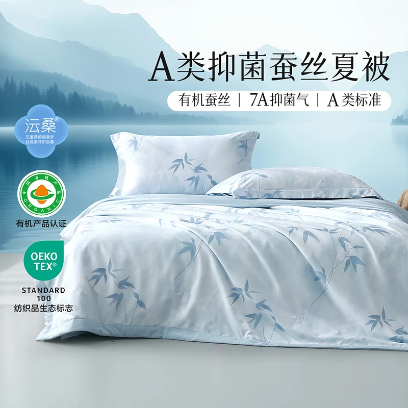 【水星心选】100%有机蚕丝被水星集团百丽丝家纺A类裸睡级品质水洗