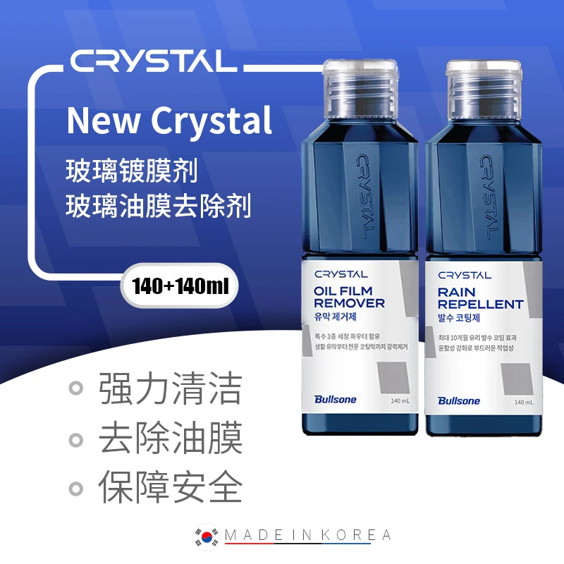 New Crystal 玻璃镀膜+玻璃油膜套装