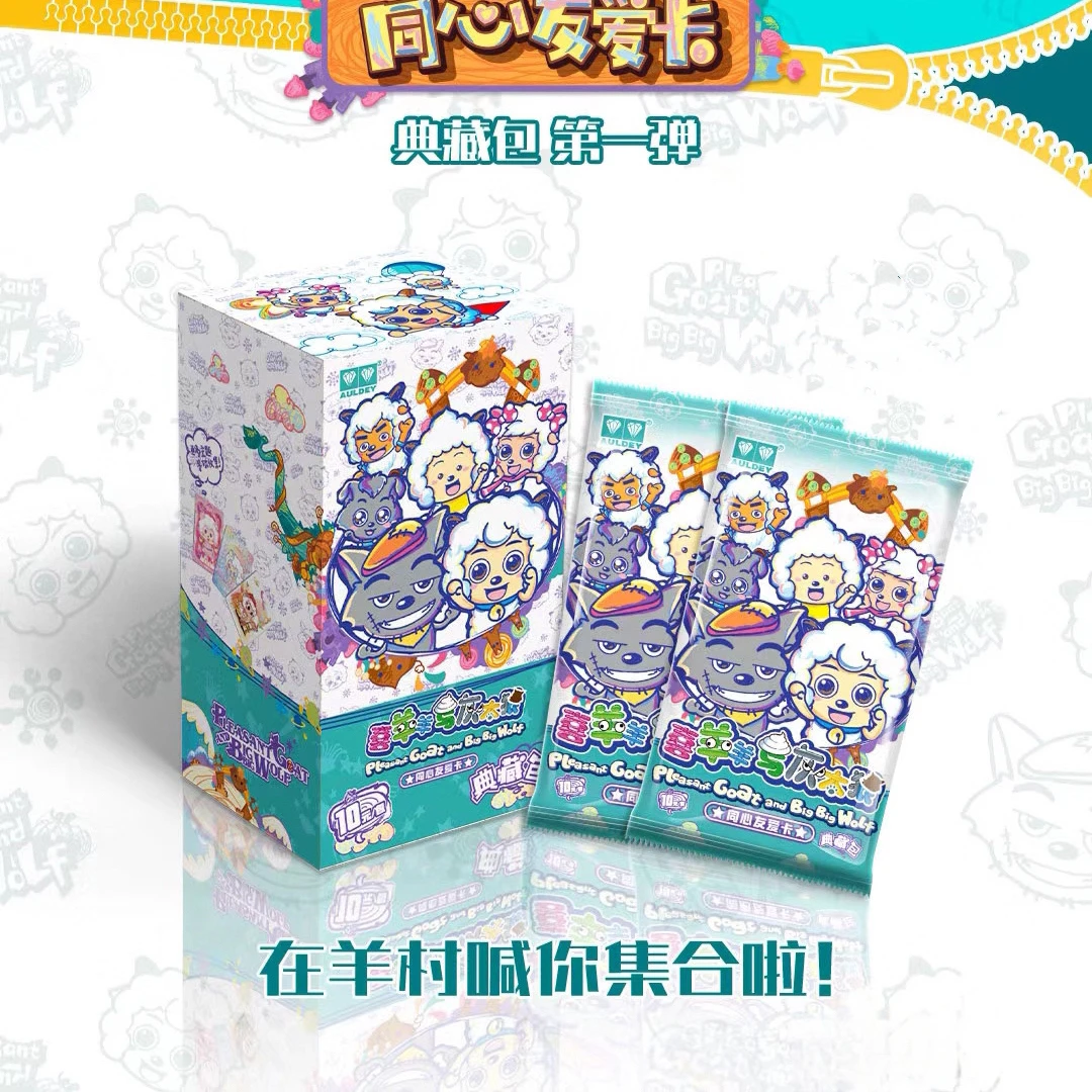【羊狼大作战】喜羊羊与灰太狼友情包第一弹典藏版同心有爱卡牌盲盒