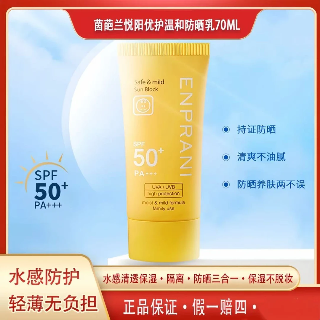 韩国ENPRANI茵葩兰防晒乳防紫外线脸部面部防晒霜女户外全身正品
