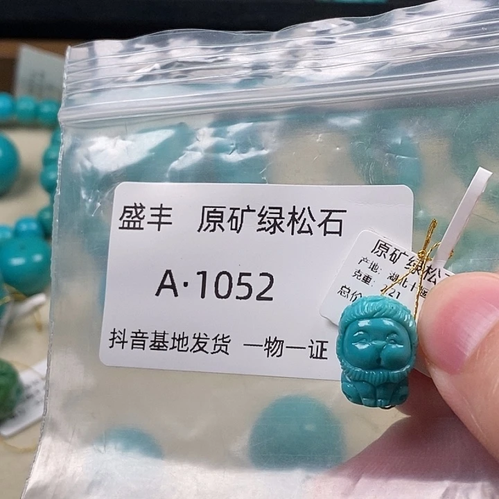 绿松石未镶嵌珠宝奇石