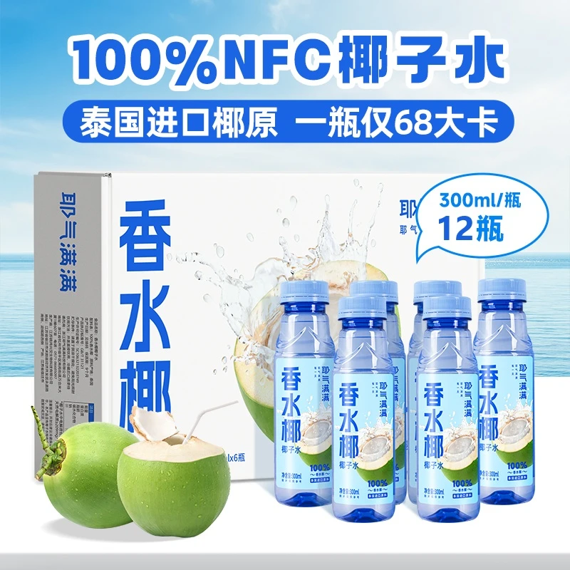 耶气满满100%椰子水电解质水泰国香水椰孕妇纯椰子水NFC果汁新鲜
