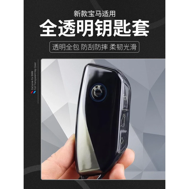 适用于款新X1iX1/7系i7钥匙套X3X4X5X6X7透明钥匙包保护壳