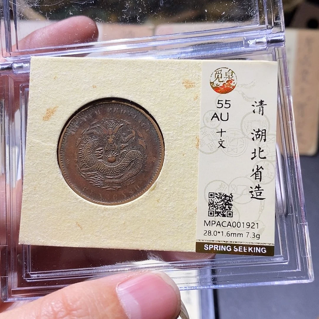 铜觅泉评级55分铜板
