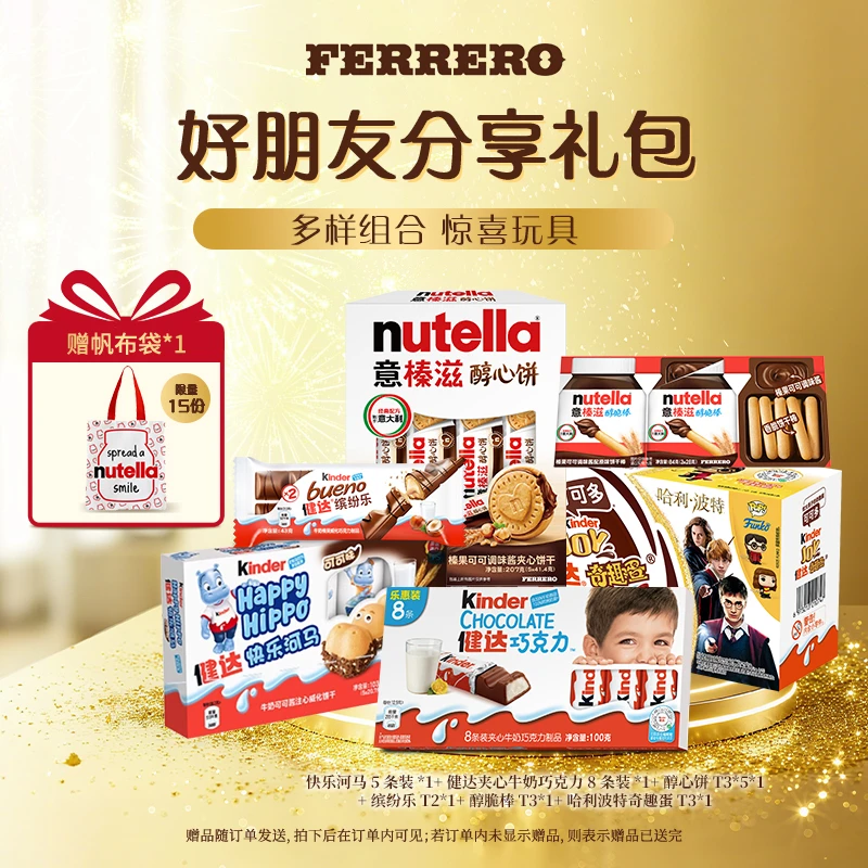 Kinder/NUT 好朋友分享零食礼包健达哈利波特奇趣蛋巧克力饼干