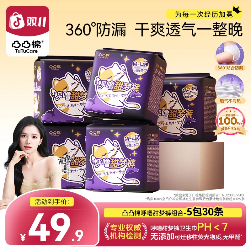 【凸凸棉全码安睡裤】夜用防漏干爽透气瞬吸不闷轻盈裸感舒适卫生巾