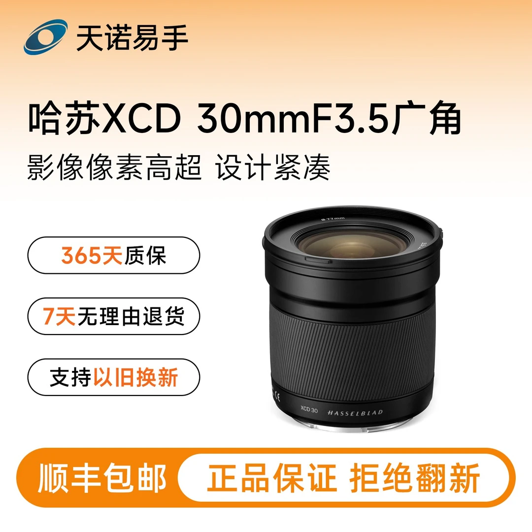 99新 Hasselblad/哈苏 XCD 30mm/F3.5 中幅x2d 广角定焦 二手镜头