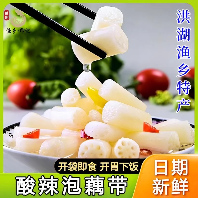 洪湖泡椒藕带新鲜湖北特产商用批发400g装酸辣脆爽泡藕尖开袋即食