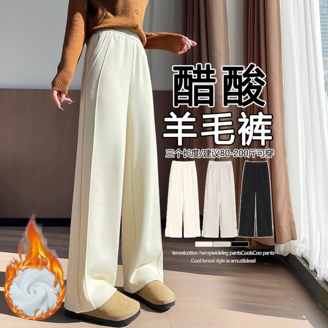 米白色醋酸羊毛阔腿裤秋冬季新款加绒加厚保暖高腰显瘦垂感休闲裤