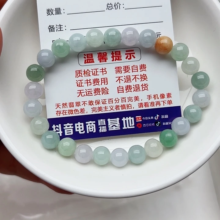 未镶嵌手链翡翠卡7.2（小纹裂）