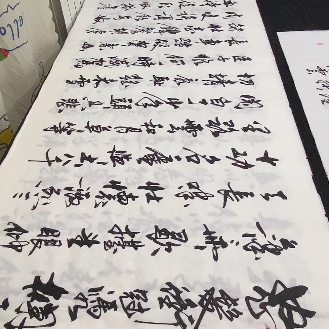 书法老师精品书法