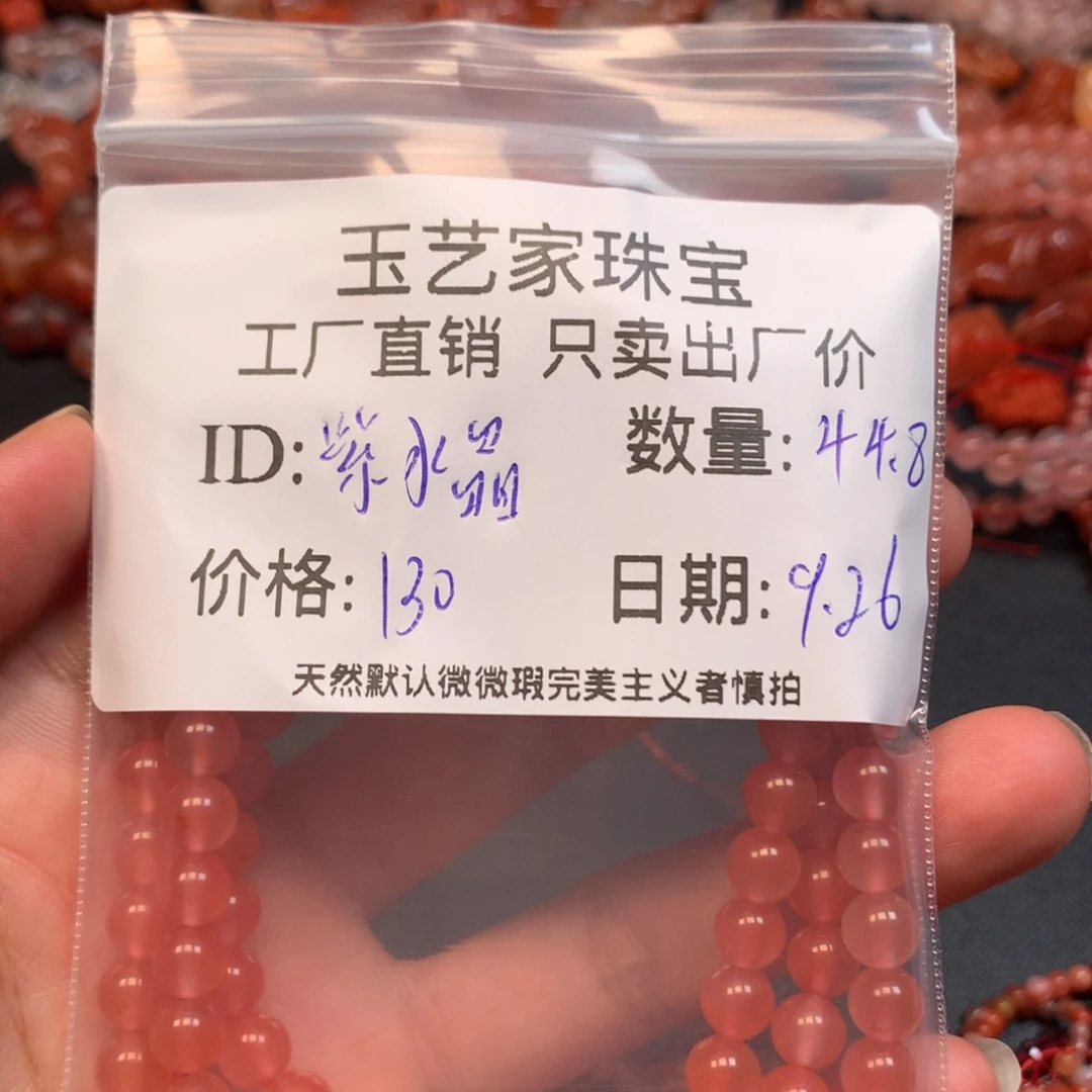紫***z南红玛瑙未镶嵌手链