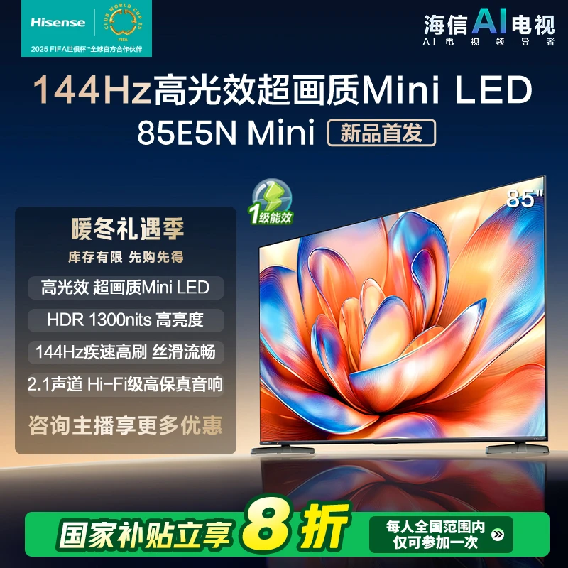 【补贴20%】海信电视85E5N Mini 85英寸Mini LED电视机液晶家用
