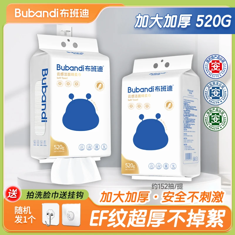 【布班迪】云感绵柔巾送无痕挂钩洗脸巾悬挂抽取式加大加厚洁面巾