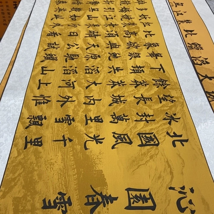 书法雪深长城轴邵