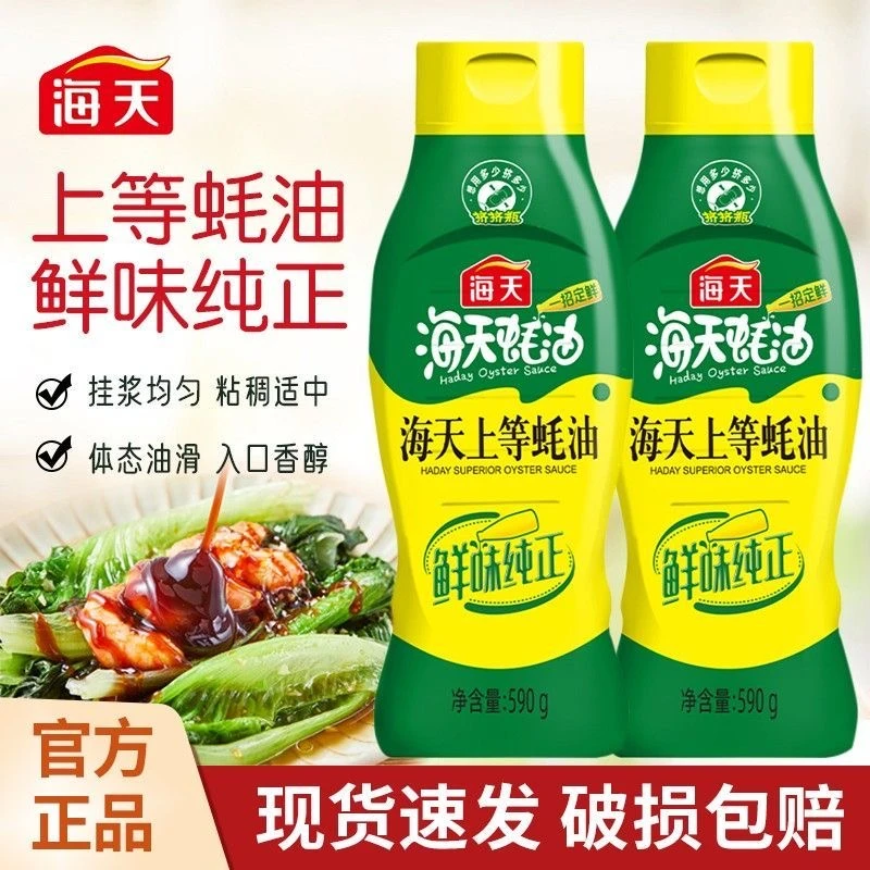 海天上等蚝油590g挤挤装炒菜提鲜去腥家用厨房调味品火锅调料蘸料