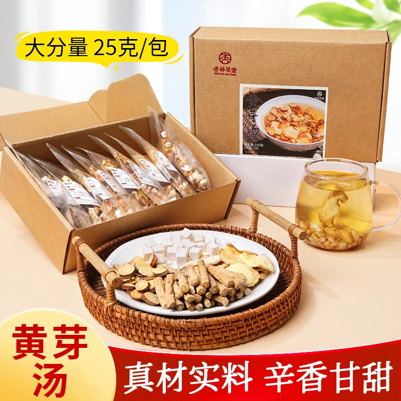 杏林草堂黄芽汤茯苓干姜党参大分量25克独立装适合泡水喝的养生茶
