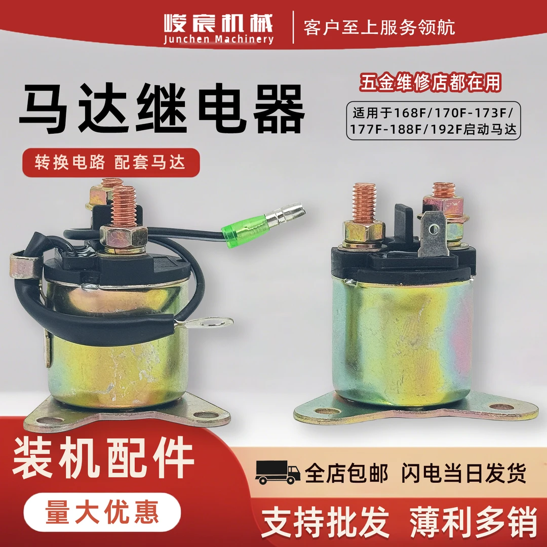 汽油发电机配件168F170F188F190F192F启动马达继电器纯铜启动电机