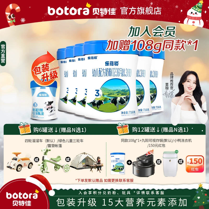 贝特佳【乐蓓初6罐】乐蓓初新国标1-3段草饲奶源乳铁蛋白牛奶粉