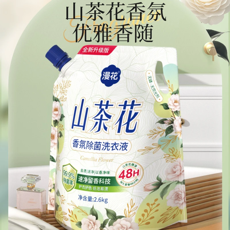 漫花山茶花香洗衣液持久香氛去渍去污净味大包装2.6KG香氛洗衣粉