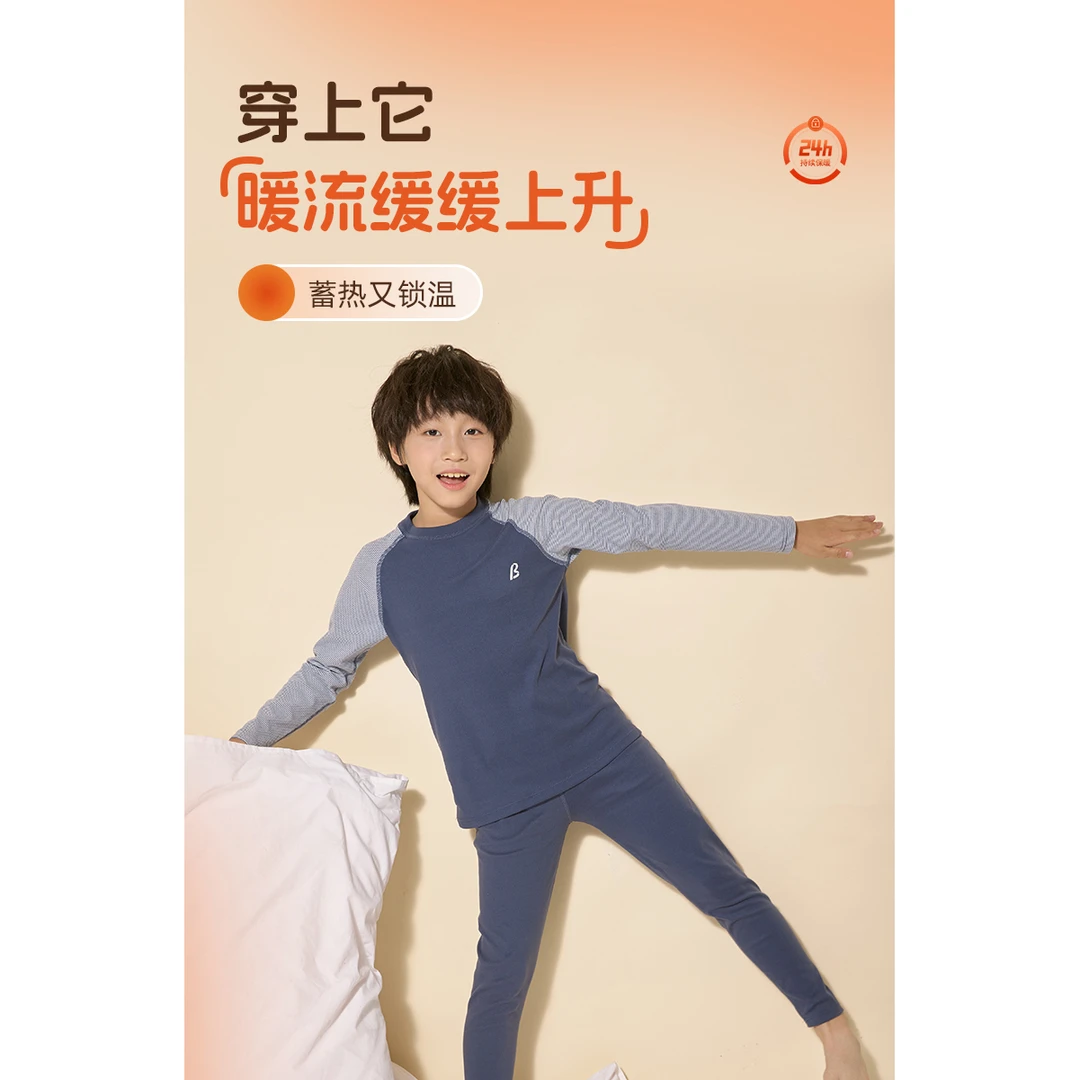 门店26&9！从“绒”过冬套装」德绒蓄热温暖撞色儿童保暖套装 C24776