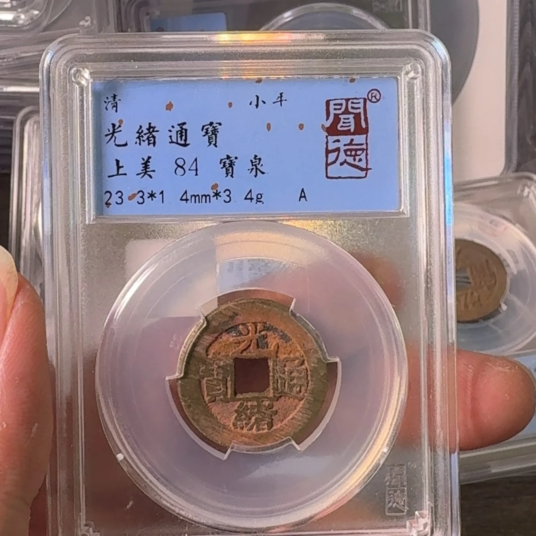 铜A闻博文化光绪通宝