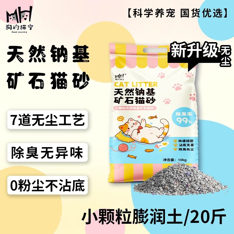20斤大包装天然膨润土精细小米细沙无尘除臭猫砂猫咪用品包邮实惠