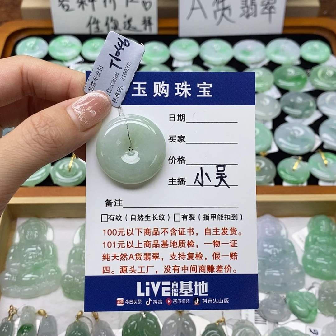 【闪购商品】翡翠颈饰未镶嵌平安扣