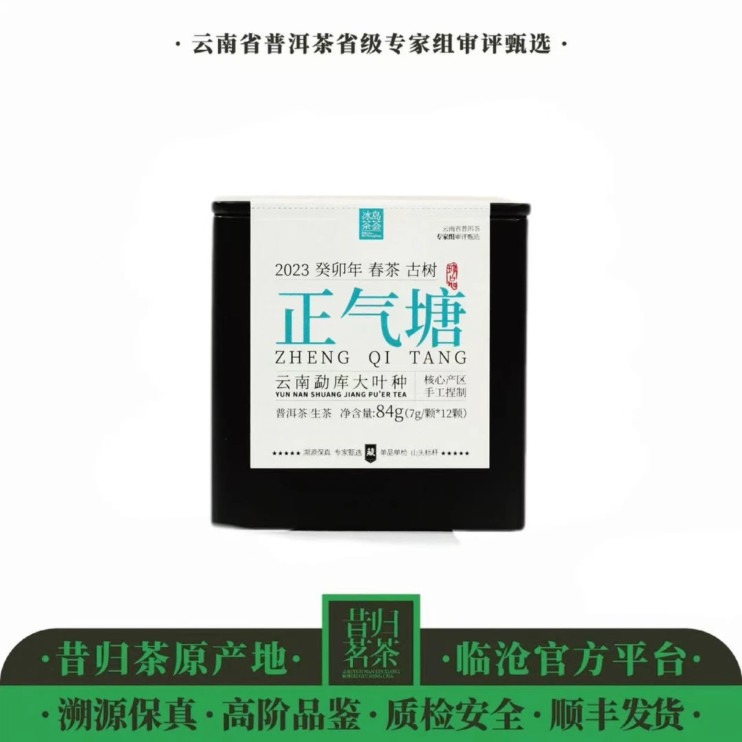 2023年正气塘（小冰岛）-古树春茶-7克*12颗龙珠