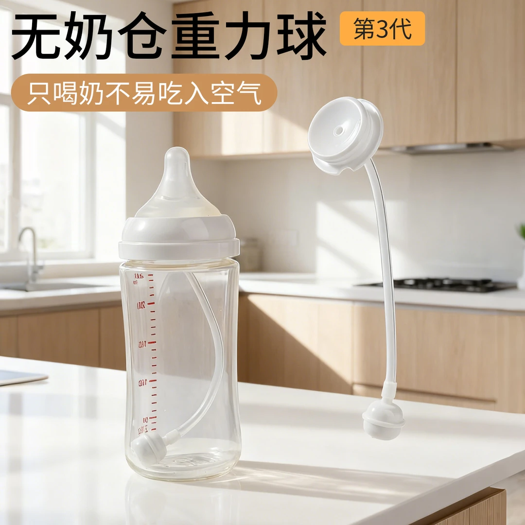 适配贝亲奶瓶配件重力球无奶仓吸管偏心奶嘴通用pigeon三代防胀气