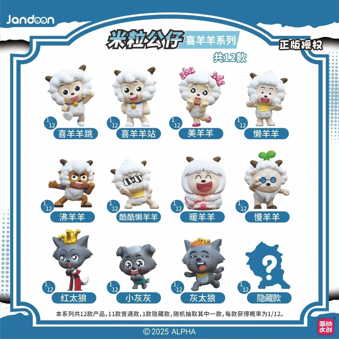 【小睿】简动正品《喜羊羊》喜羊羊米粒系列盲盒