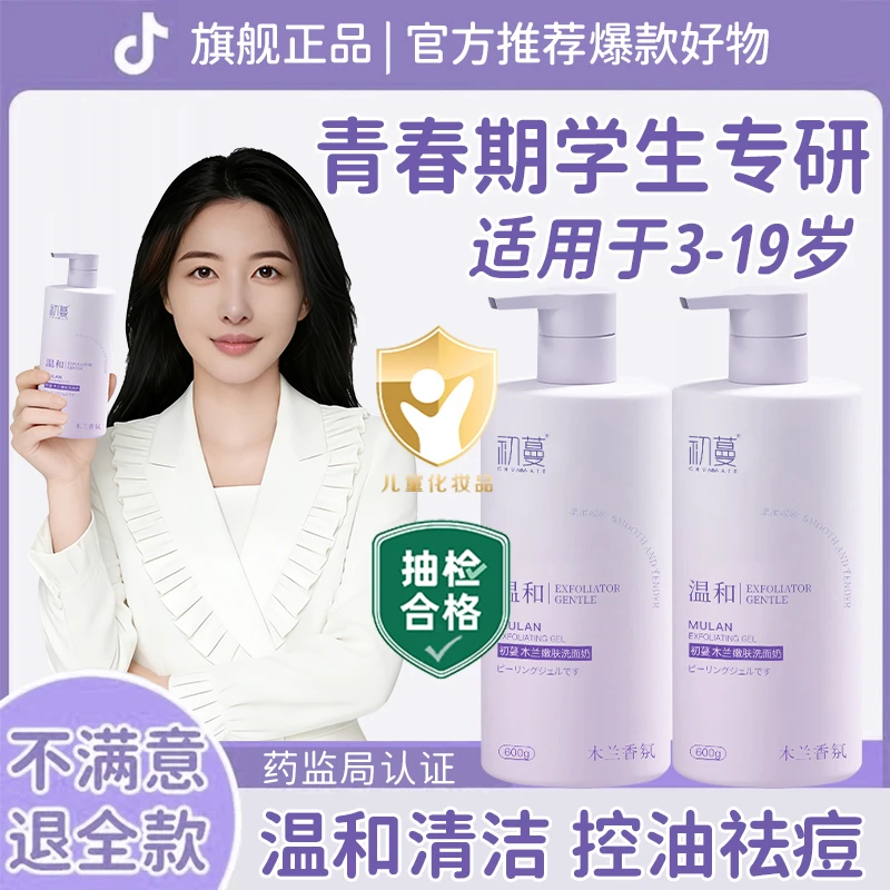 【母婴级&央网推荐✅】青少年洗面奶6-18岁专用祛痘控油青春期护肤品