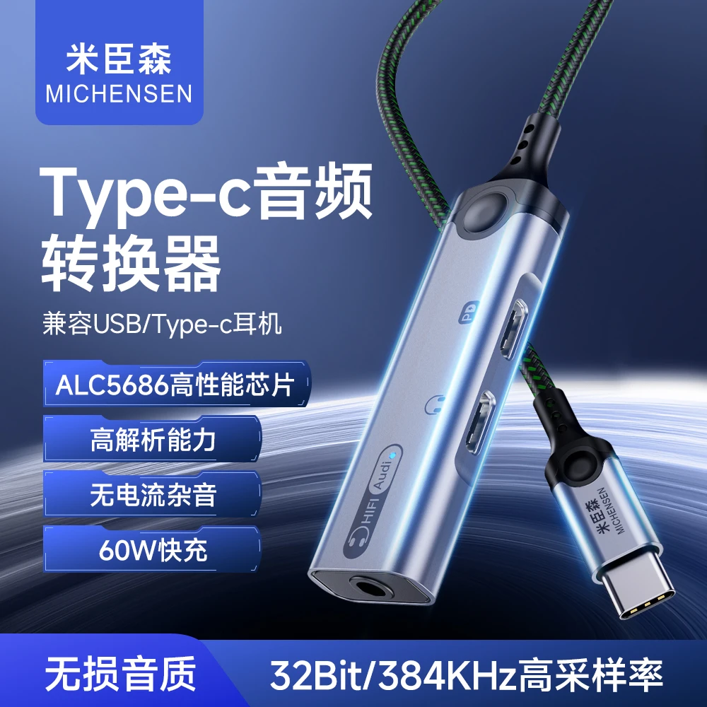 米臣森转接器Typec转换器充电耳机三合一转接头ipad平板手机通用