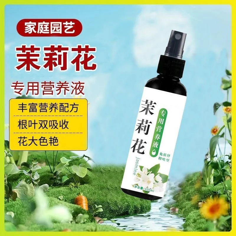 【茉莉花】肥料专用肥植物营养液梅花盆栽家用花卉养花烂根园配方