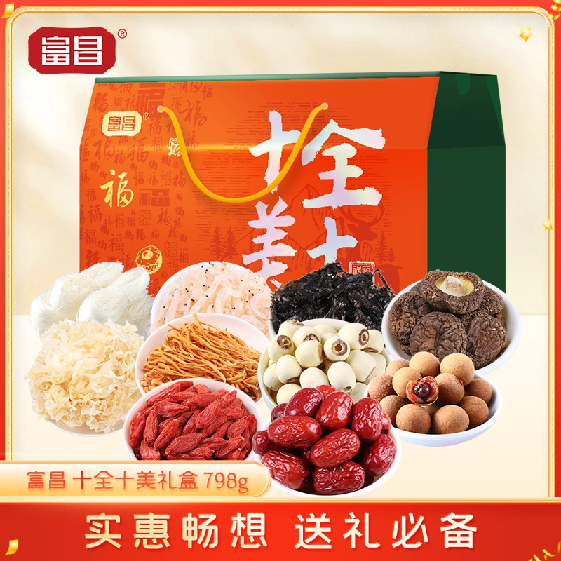 【富昌】十全十美干货礼盒798g南北干货特产枸杞桂圆节日送礼佳品