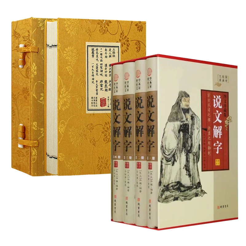 十七经 一函一册 台北故宫博物院馆藏宣纸古籍影印说文解字:全4册