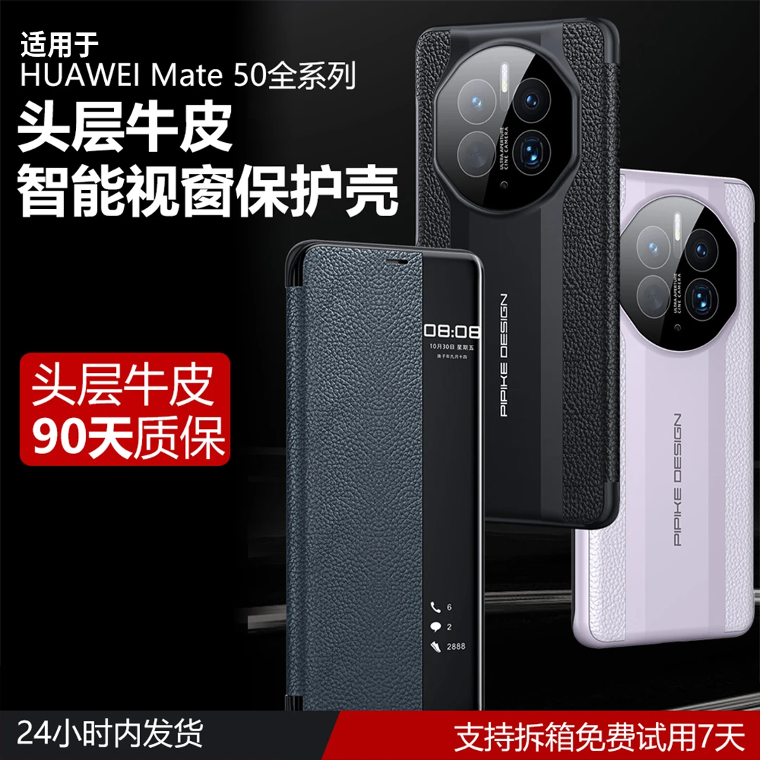 适用华为Mate50Pro手机壳Mate40Pro保时捷视窗皮套真皮手机壳防摔
